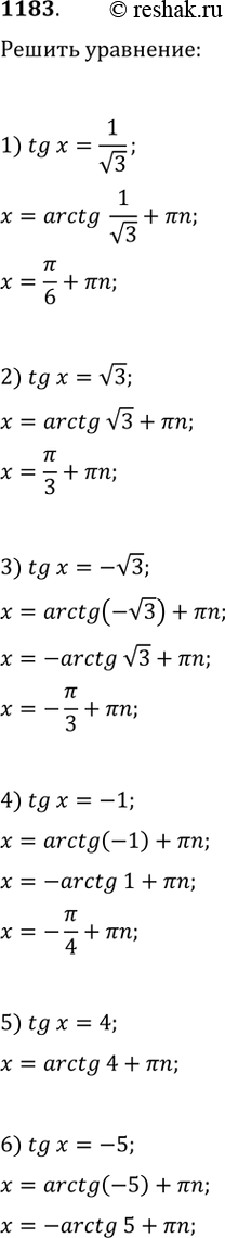 Изображение Решить уравнение (1183—1185).1183. 1) tgx=1/v3;	2) tgx = v3;	3) tgx =-v3;4) tgx = —1;	5) tgx = 4;	6) tgx =...