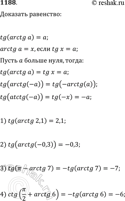 Изображение 1188. Доказать, что tg(arctga) = a при любом а. Вычислить:1) tg(arctg2,1);2) tg(arctg(-0,3));3) tg(пи - arctg 7); 4) ctg(пи/2 +...