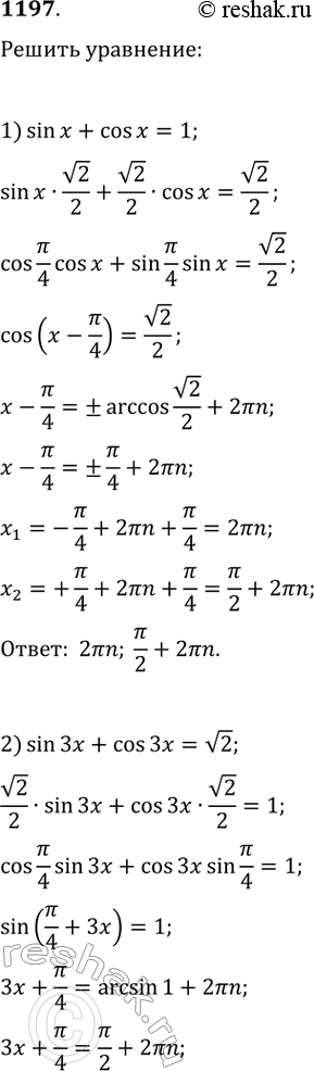  1197.	1) sinx + cosx = 1;	2) sin3x + cos3x = v2;	3) 1Osin^2x + 5sinx cosx + cos^2x = 3;	4) 6sin^2 2x + 4cos^2 2x - 8sin2xcos2x =...