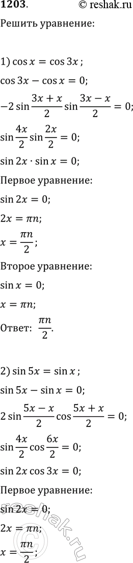    (12031215).1203. 1) cosx = cos3x;	2) sin5x = sinx;3) sin2x = cos3x;	4) sinx + cos3x =...