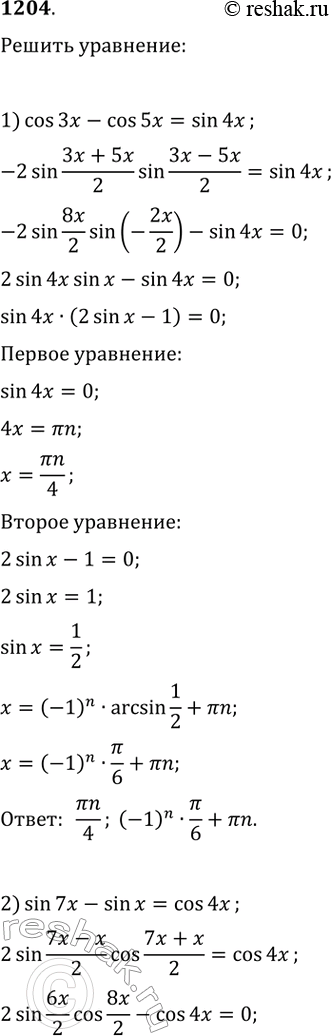  1204. 1)cos3x - cos5x = sin4x;2) sin7x - sinx = cos4x;  3)cos3x + cos3x = 4cos2x;4) sin^2 - cos^2x =...