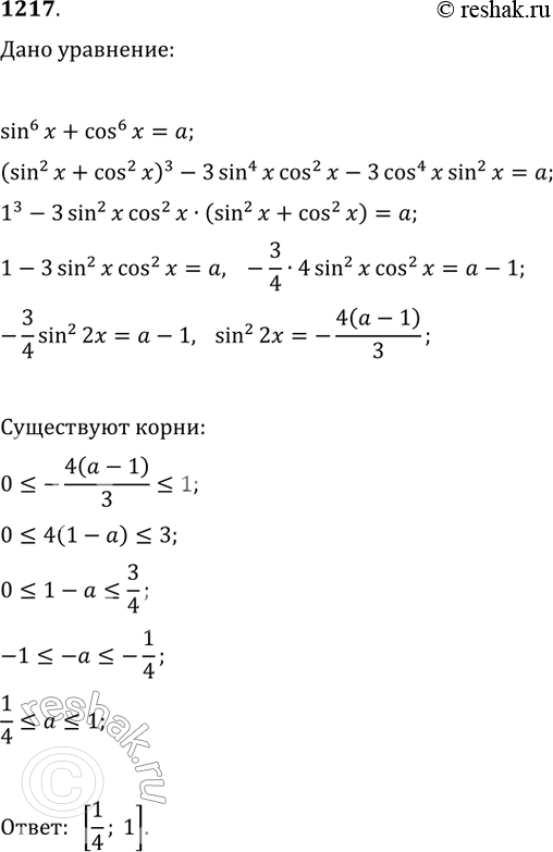 Изображение 1217 Найти все значения а, при которых имеет корни уравнение sin^6x + cos^6x =...
