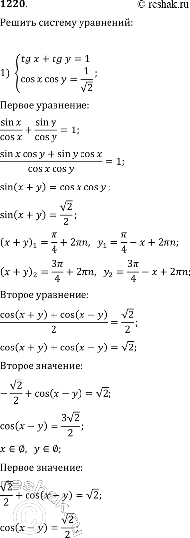  1220.1) tgx+tgy = 1,   cosxcosy=1/v22) tgx*tgy = 1  ...