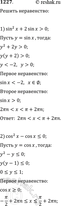  1227.1) sin^2x+2sinx>02)...