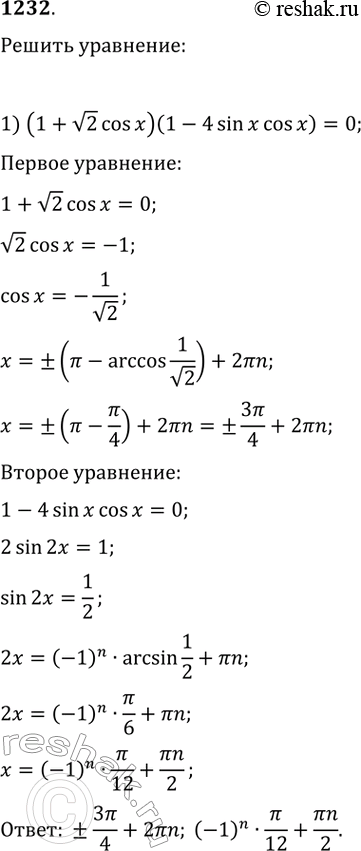  1232.1) (1 + v2 cosx)(1 - 4sinxcosx) = 0;2) (1 - v2cosx)(1 + 2sin2xcos2x) =...