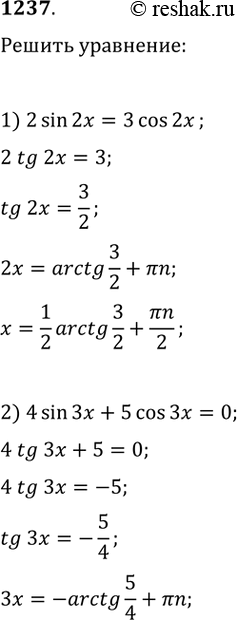 Изображение 1237. 1) 2sin2x = 3cos2x; 2) 4sin3x + 5cos3x = 0; 3) 5sinx + cosx = 0;4) 4sinx + 3cosx =...