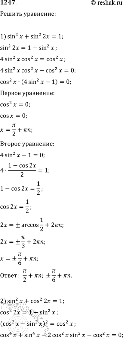  1247.1) sin^2x + sin^2 2x = 1;	2) sin^2x + cos^2 2x = 1;3) sin^4x = 6cos^2 2x - 4;4) 2cos^2 3x + sin5x =...