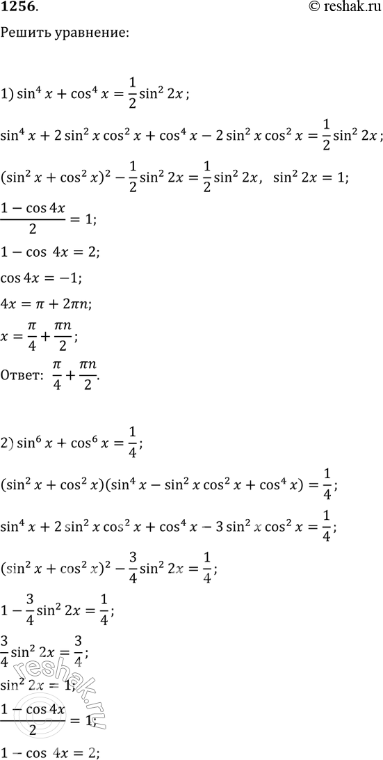  1) sin^4x + cos^4x = 1/2sin^2 2x; 2) sin^6x + cos^6x =1/4;3) sin^2x + sin^2 2x = sin^2 3x;4) cos^2x + cos^2 2x = sin^2 3x + sin^2...
