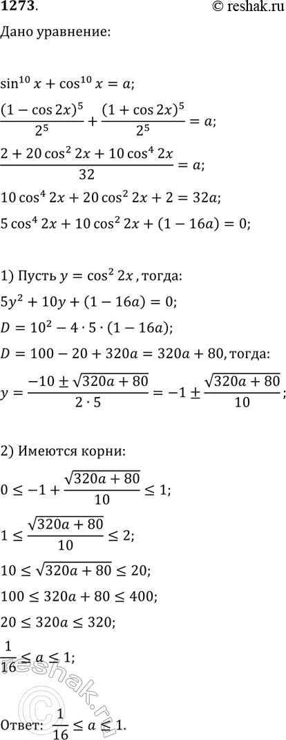  1273.    ,    sin^10x + cos^10x =  ...