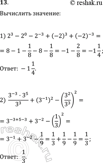  :1) 2^3 - 2^0 - 2^-3 + (-2)3 + (-2)^-2;2) (3^-3 * 3^6)/3^3 + (3^-1)2 - (3^2/3^3)2....