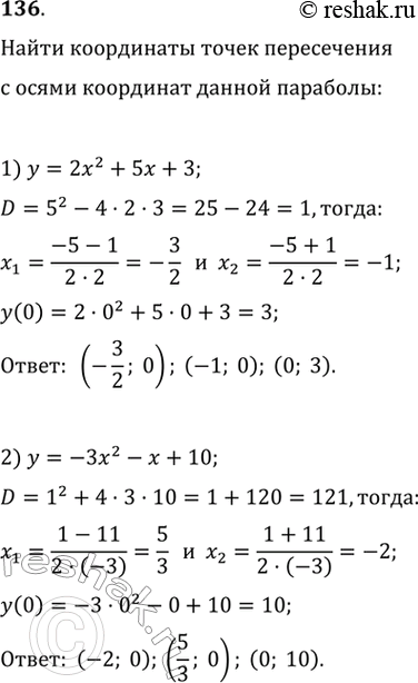 136.        :1) =2x^2 + 5 + 3;	2)=-^2...