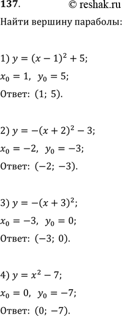  137.    :1) =( - I)^2 + 5; 2)  = -( + 2)^2 - 3; 3)  = -( + )^2;4) = 2 - 7;	5)  = 22  4 + 1;	6)  = 2 + 6 - 7;7)  =...