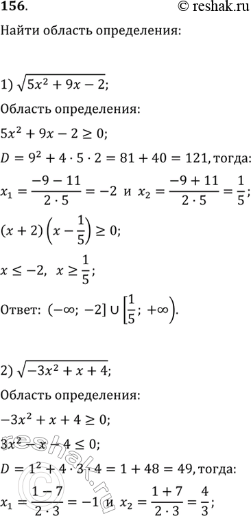  156. ,       : 1) (5x2+9-2);	2)(-3x2++4);3) 1/(-2+2-1);	4)...
