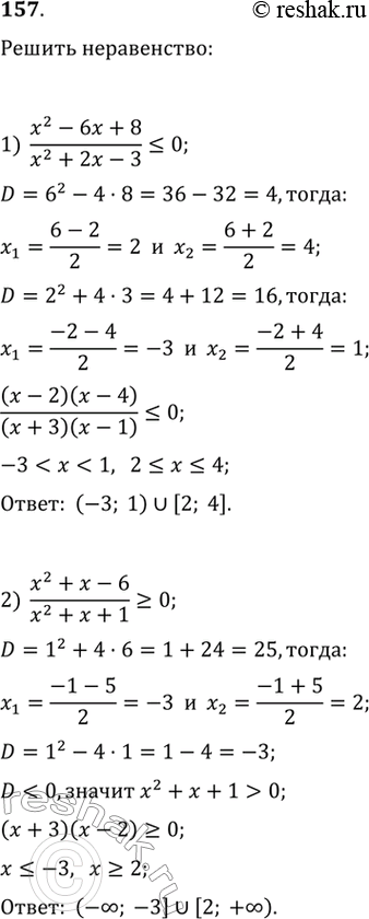  157.   :1) (2-6+8)/(2+2-30)=0; 3) (x+2)^2 /...