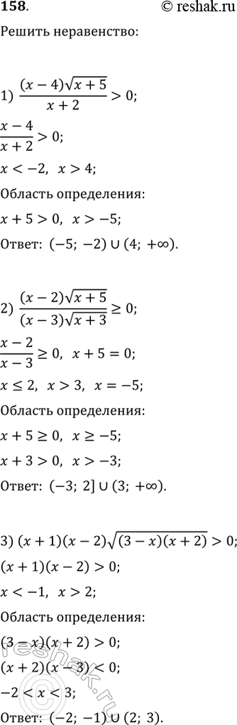  158.  :1)(-4)*(x+5)/(x+2)>0;	2)(-2)*(x+5)/(-3)*(x+3))>=0;3) ( + 1)*( - 2)*((3 - )( + 2)) >...