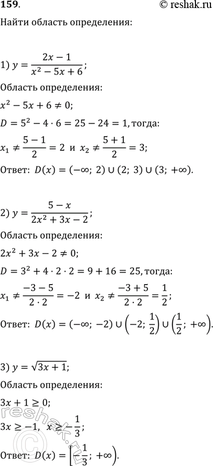  159.    :1)y= (2x-1)/(x2-5x+6);2)y= (5-x)/(2x2+3x-2);3)y= (3x+1);4)y= (7-3x);5)y= 3/(x-5);6)y=...