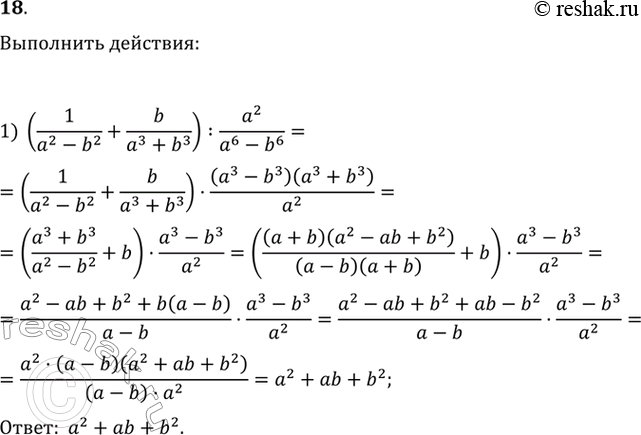   :1) (1/(a2-b2) + b//(a3+b3): a2/(a6-b6);2) (6a/(a2-4b2) + 2/(2b-a) - 4/(2b+a)): (1+(a2+4b2)/(4b2-a2));3)y/(x3-x2y+xy2) + (x-2y)/(x3+y3))*...