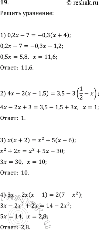    (1921).1) 0,2x-7 = -0,3( + 4);	2) 4 - 2( -1,5) = 3,5 - 3(1/2 - x);3) x(x + 2)  2 + 5( - 6);4) 3x - 2( - 1) - 2(7 -...