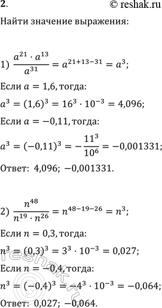    :1) (a21*a13)/a24  a=1,6; a=-0,11;2) n48/(n19*n26)  n=0,3; n=-0,4....