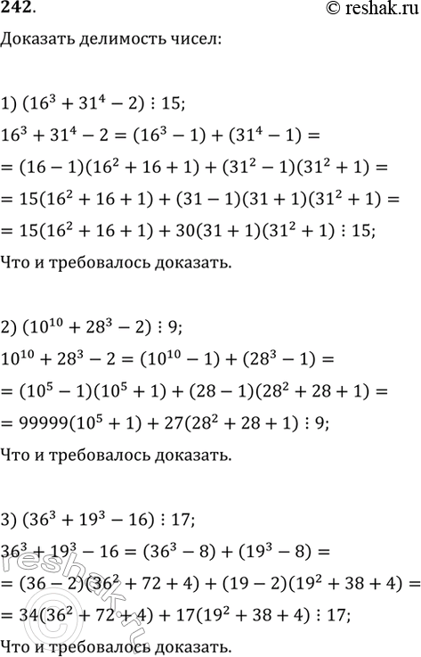 Изображение 242. Доказать, что:1) число 16^3 + 31^4 - 2 делится на 15;2) число 10^10 + 28^3 —2 делится на 9;3) число 36^3 + 19^3 - 16 делится на...