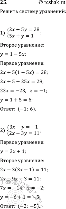      :1) 2x+5y=28,5x+y=1;2) 3x-y=-1,2x-3y=11....