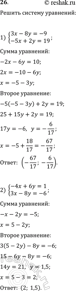     :1) 3x-8y=-9,-5x+2y=19;2) -4x+6y=1,3x-8y=-6....