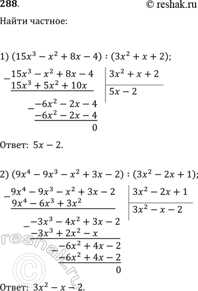  288. 1) (15x3 - x2 + 8x - 4) : (32 +  + 2);2) (9x4 - 9x3 - 2 +  - 2) : (3x2 - 2 +...