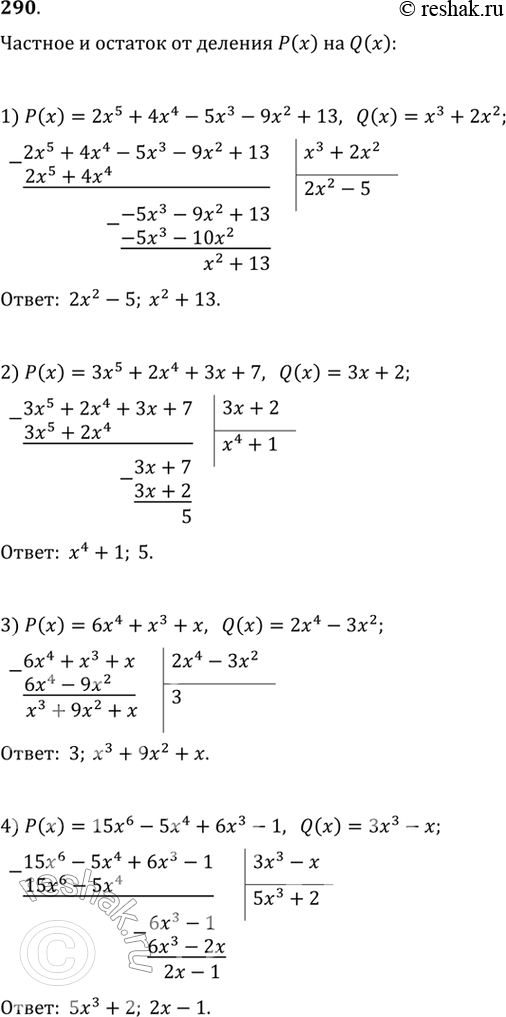  290.        ()   Q(x):1) () = 2x5 + 4x4 - 5x3 - 9x2 + 13, Q(x) = x3 + 2x2;2) () - 3x5 + 2x4 + 3x + 7, Q(x) =...