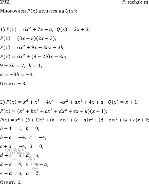  292. ,      ()    Q(x):1) () = 62 + 7 + a, Q(x) = 2x + 3;2) () - x6 + 5 - 4x4 - 4x3 + 2 + 4x + , Q(x)...