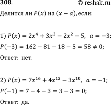  308. ,    ()  x-, :1) (x) = 24 + 33 - 22 - 5,  = -3;2) () = 716 + 413 - 310,  =...