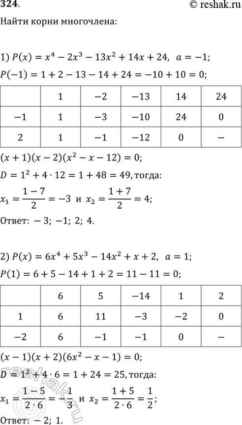  324. ,       (),      ,   :1) () = 4 - 23 - 132 + 14 + 24,  = -1;2) () =...