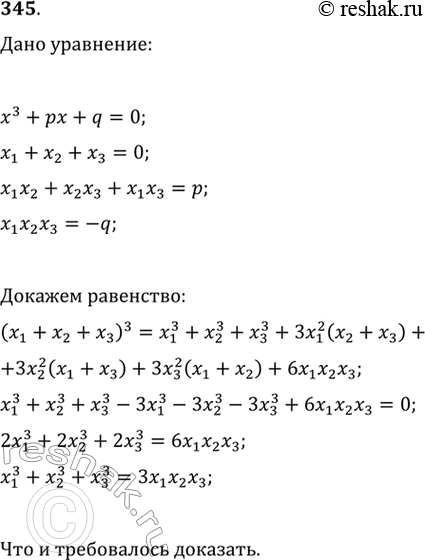  345.  1, 2, 3    8 +  + q - 0. ,  x1^3 + 2^3 + x3^3 =...