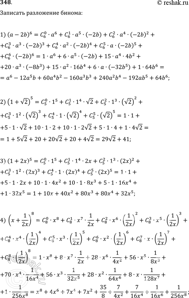  348.   :1) (a-2b)6;2) (1+  2)5; 3) (1+2x)5;4) (x+1/2x)8....