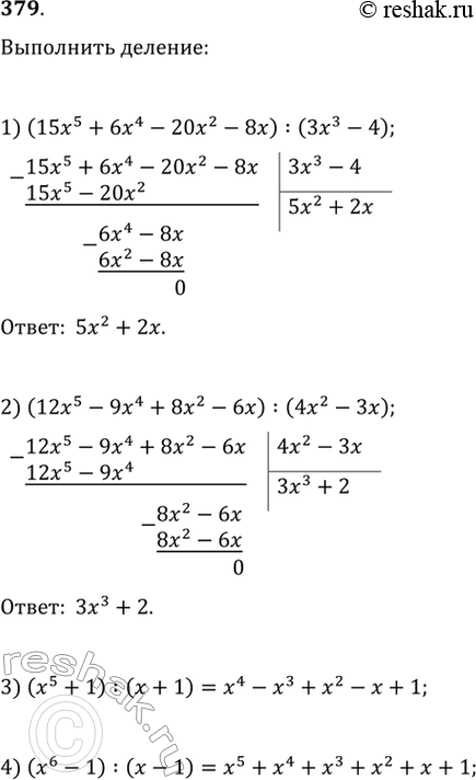  379.  :1) (155 + 64 - 202 - 8) : (33 - 4);2) (12x5-9x4 + 8x2-6x) : (42 - 3);3) (x5 + 1) : (x + 1); 4) (x6-1) :...