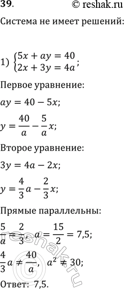     ,    :1) 5x+ay=40,2x+3y=4a;2) 2-3ay=5a,3x-(5a-1)y=7a+1 ...