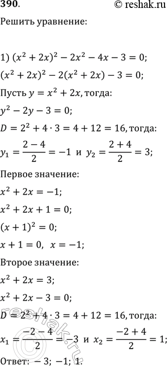  390. 1) (2 + 2)2 - 22 - 4 - 3 = 0; 2) (2 -  - 3)(2 --2) = 12;3) (2 + x)2 + (3x - 1)2 + 5( - 1) = 6;4) 2(2 - 5) - 2(2 - 4) + 4 = 0;5) (x2 - 2x)2 -...