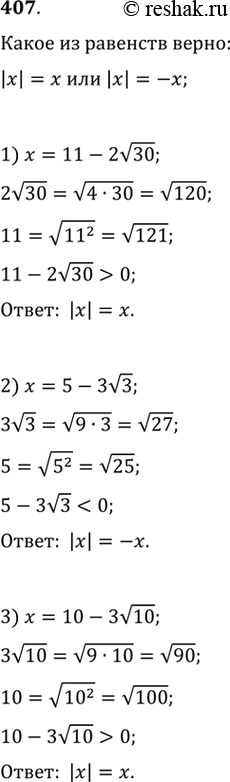  407. ,   : |x| =   || =    , :1) x = 11-2  30; 2)  = 5- 3  3; 3)  = 10- 3 ...