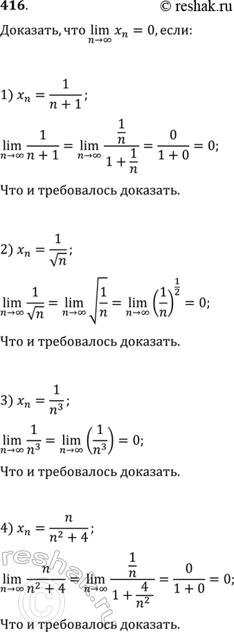  416 ,  lim n->  xn = 0, :1) xn = 1/n+1;2) xn=1/  n;3) xn = 1/n3;4) xn = n/(n2+4)....