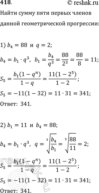  418.       , :1) b4 = 88, q = 2;	2) b1 = 11, b4 =...