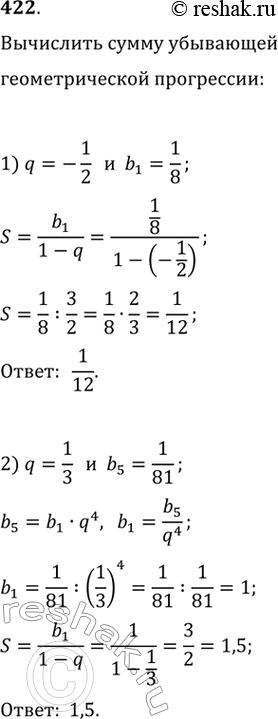  422.      , :	1) q=-1/2, b1=1/8;2) q=1/3, b5=1/81;3) q=-1/3, b1=9;4) q=-1/2, b4=1/8....