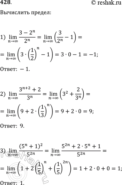 Изображение 428. Вычислить:1) lim n-> бесконечность (3-2n)/2n;2) lim n-> бесконечность (3^(n+2) + 2)/3n;3) lim n-> бесконечность (5n + 1)2/5^2n....