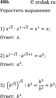  486.  :1) x  3 * x^(1-  3);2) a^(1-  2) * a^( 2 + 1);3) (b  5) 5 : b2....