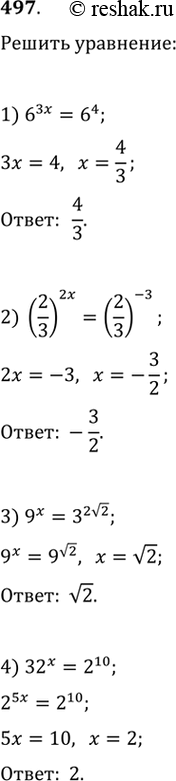    (497498).497. 1) 6^3x = 6^4;2) (2/3)2x = (2/3)^-3;3) 9x = 3^2  2;4) 32x=2^10....