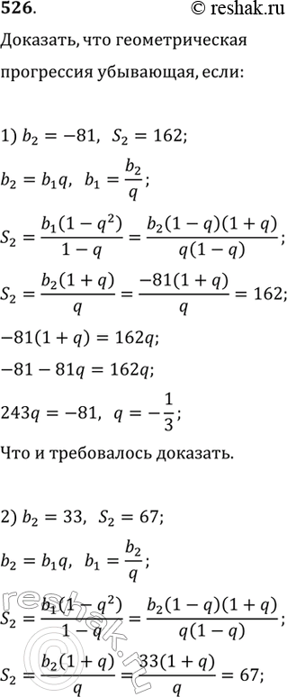  526. ,      , :1) b2 = -81, S2 = 162;	2) b2 = 33, S2 = 67;3) b1 + b2 = 130, b1 - b3 = 120;	4)...