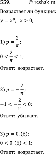  559. (.) ,     =   ()   > 0, :1) p = 2/;	2)  = -2/;	3)  =...