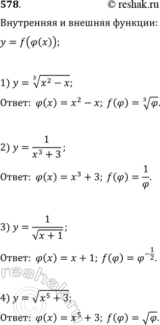  578.    ()   f() ,     = f(()), :1) y =  3  (x2-x); 2) y=1/(x3+3);3) y=1/...