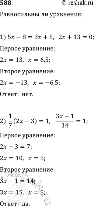  588. ,    :1) 5 - 8 =  + 5  2 + 13 = ;	2) 1/7(2x - 3) = 1   (3x-1)/14=1= 1;3) ( - 5)^2 = 3( - 5)   - 5 = 3;	4)...