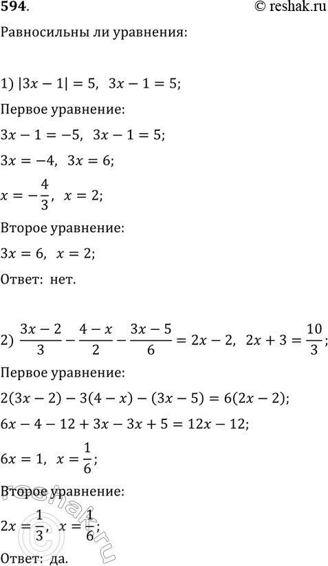  ,    (594595).594. 1) |3x-1|=5  3x-1=52) (3x-2)/3 - (4-x)/2 - (3x-5)/6 = 2x - 2 ...