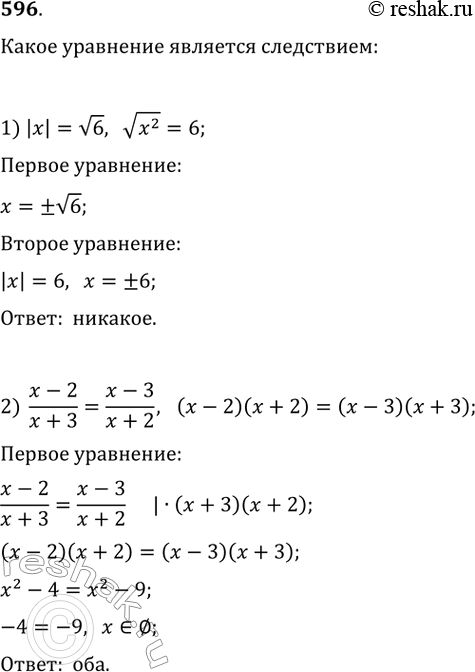  596. ,        :1) |x|=v6  v(x)^2=62) (x-2)/(x+3) = (x-3)/(x+2) ...