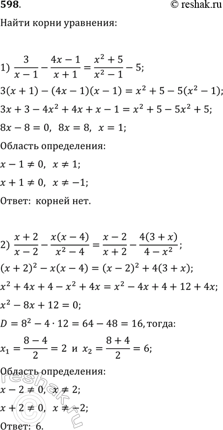  598.	  :1) 3/(x-1)- (4x-1)/(x+1) = (x^2+5)/(x^2-1)-52) (x+2)/(x-2) - x(x-4)/(x^2-4) = (x-2)/(x+2) -...